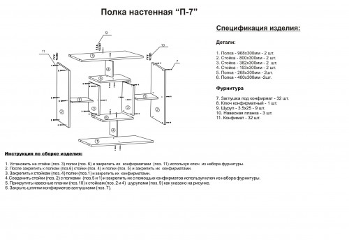 Инструкция по сборке полки навесной